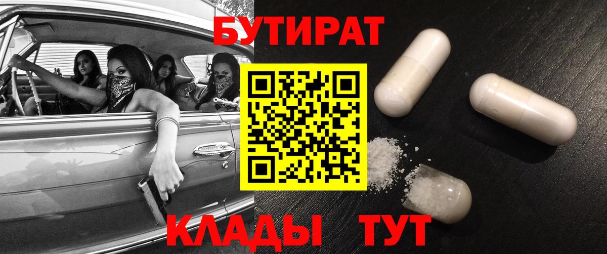 Бутират 1.4BDO Троицк