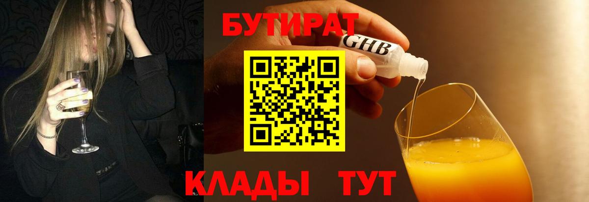 Троицк  БУТИРАТ  Вход с VPN  БУТИРАТ бутик 