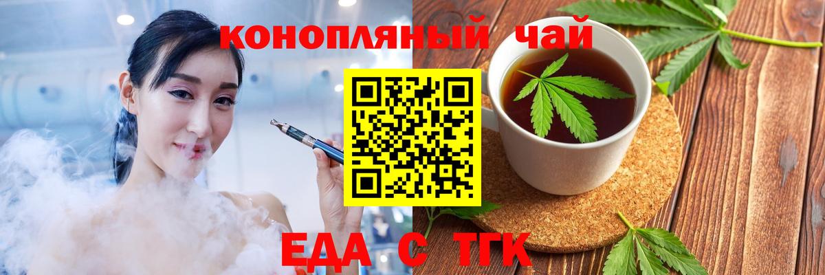 Троицк  Cannafood конопля  Вход с VPN 