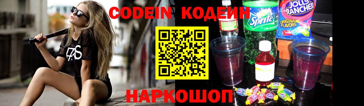 Кодеиновый сироп Lean Purple Drank Троицк