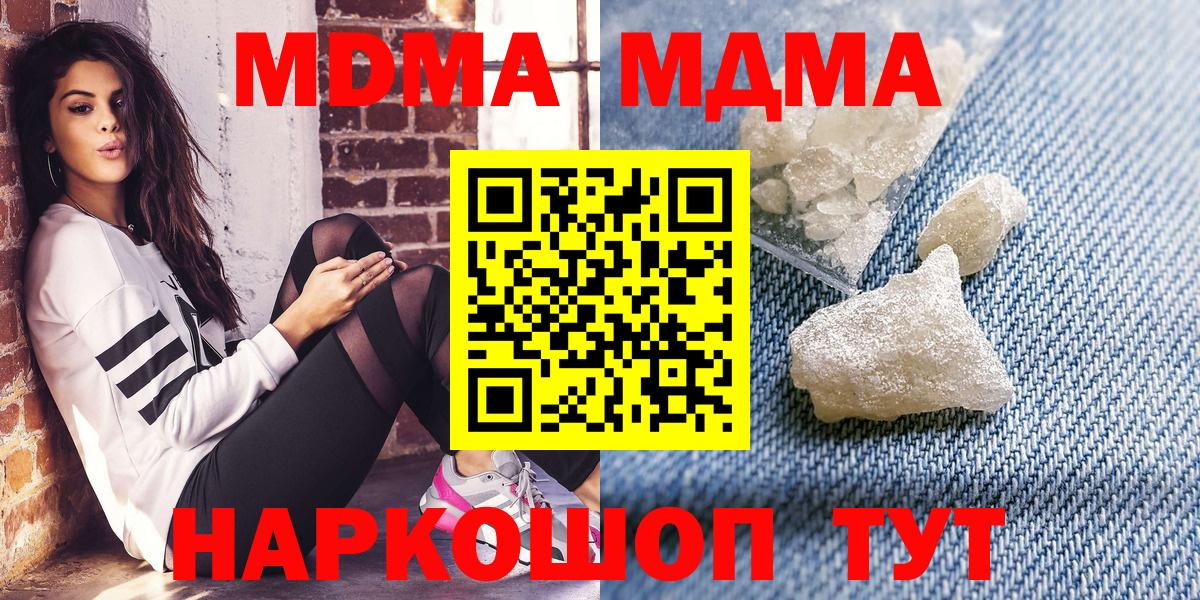 МДМА VHQ  Вход с VPN  Троицк  MDMA  МДМА кристаллы 