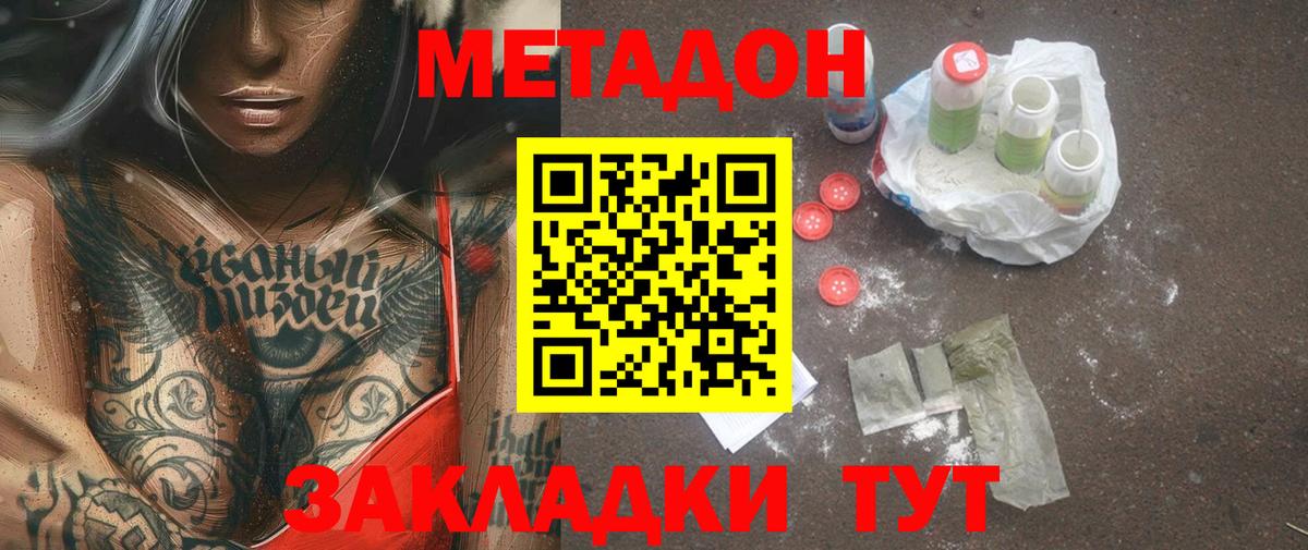 Троицк  Метадон белоснежный  Вход с VPN  МЕТАДОН кристалл 